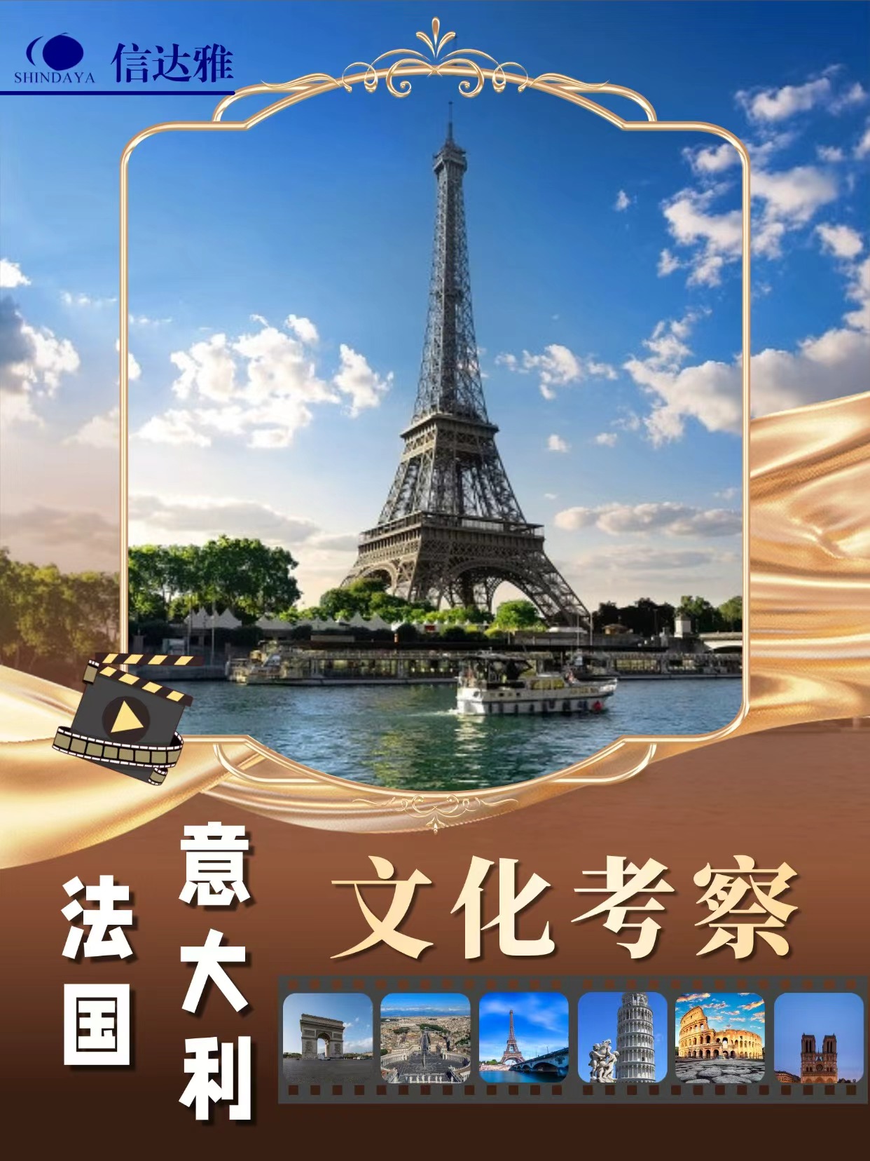 法国意大利文化考察