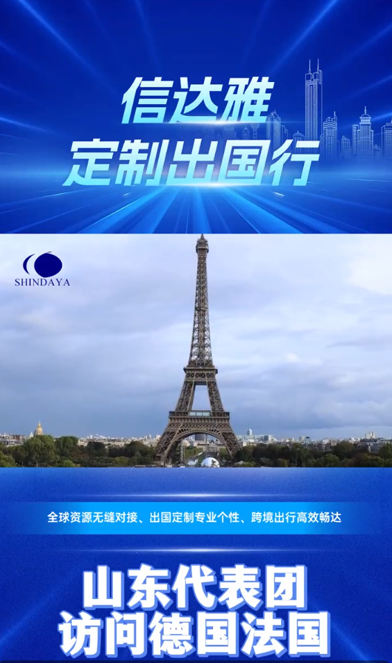 海外考察——德国法国站！！！